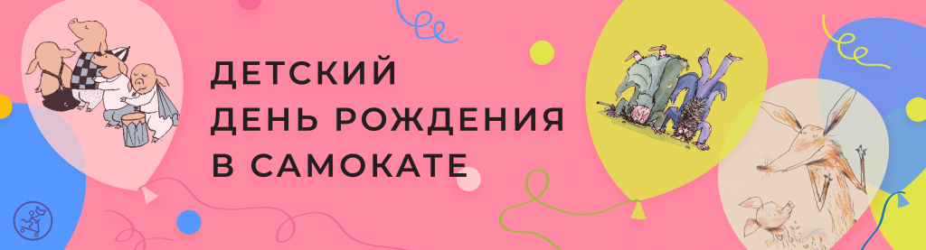 книжный день рождения